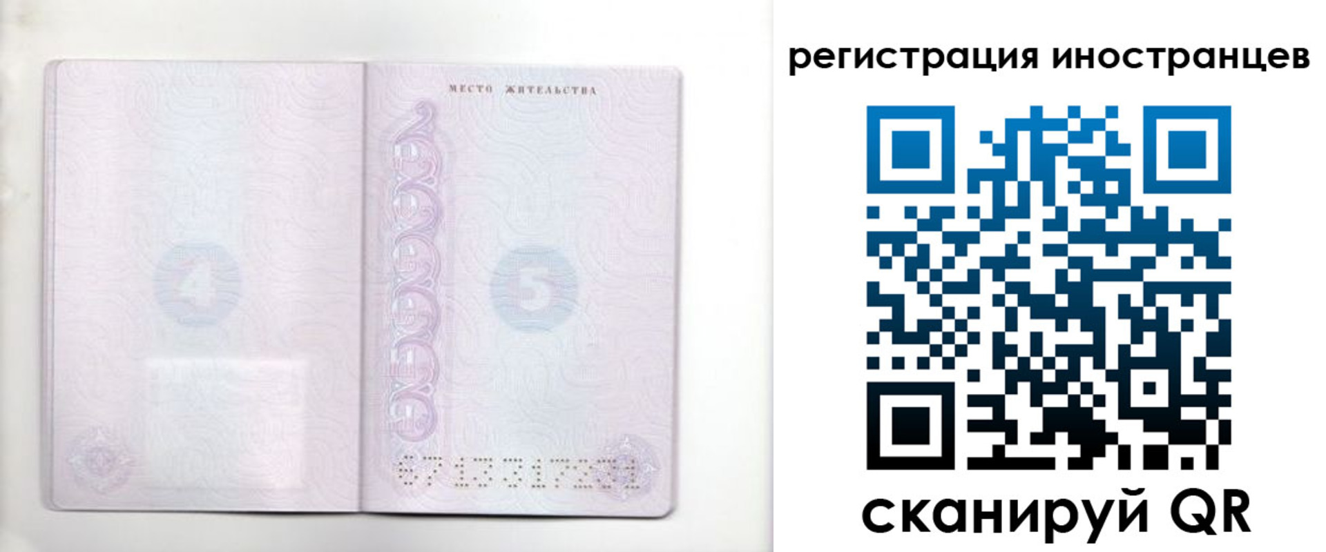 временная регистрация в Якутии