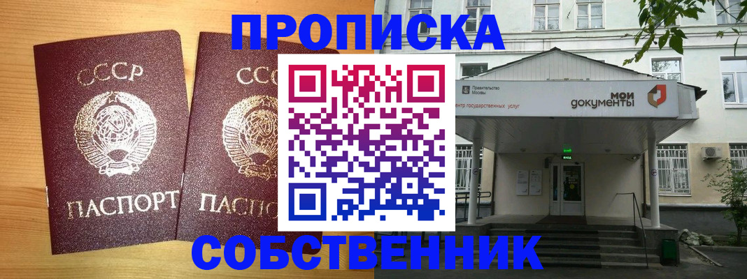 прописка законно в Якутии