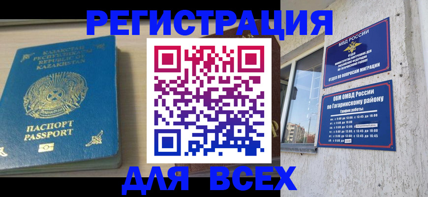 временная регистрация для всех в Якутии