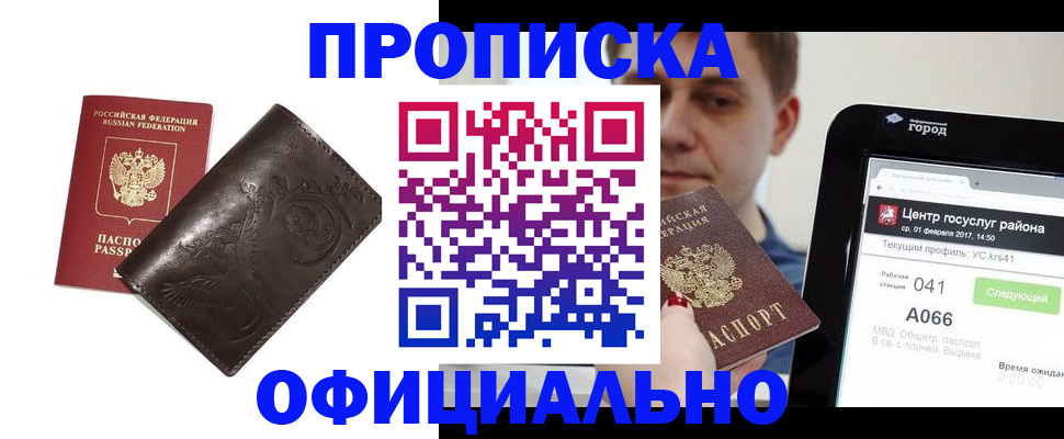 прописка гарантия в Якутии
